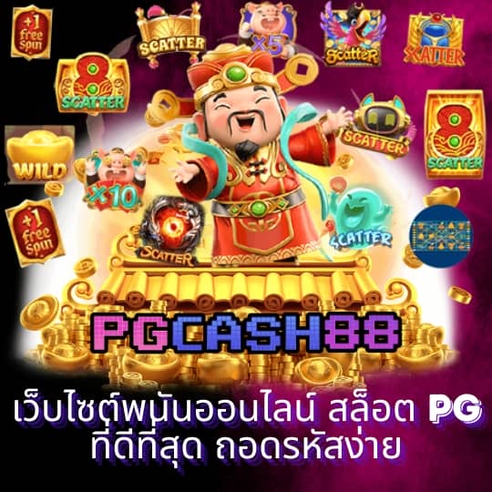 เศรษฐี18 สล็อต